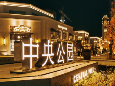通用齊齊哈爾中央公園