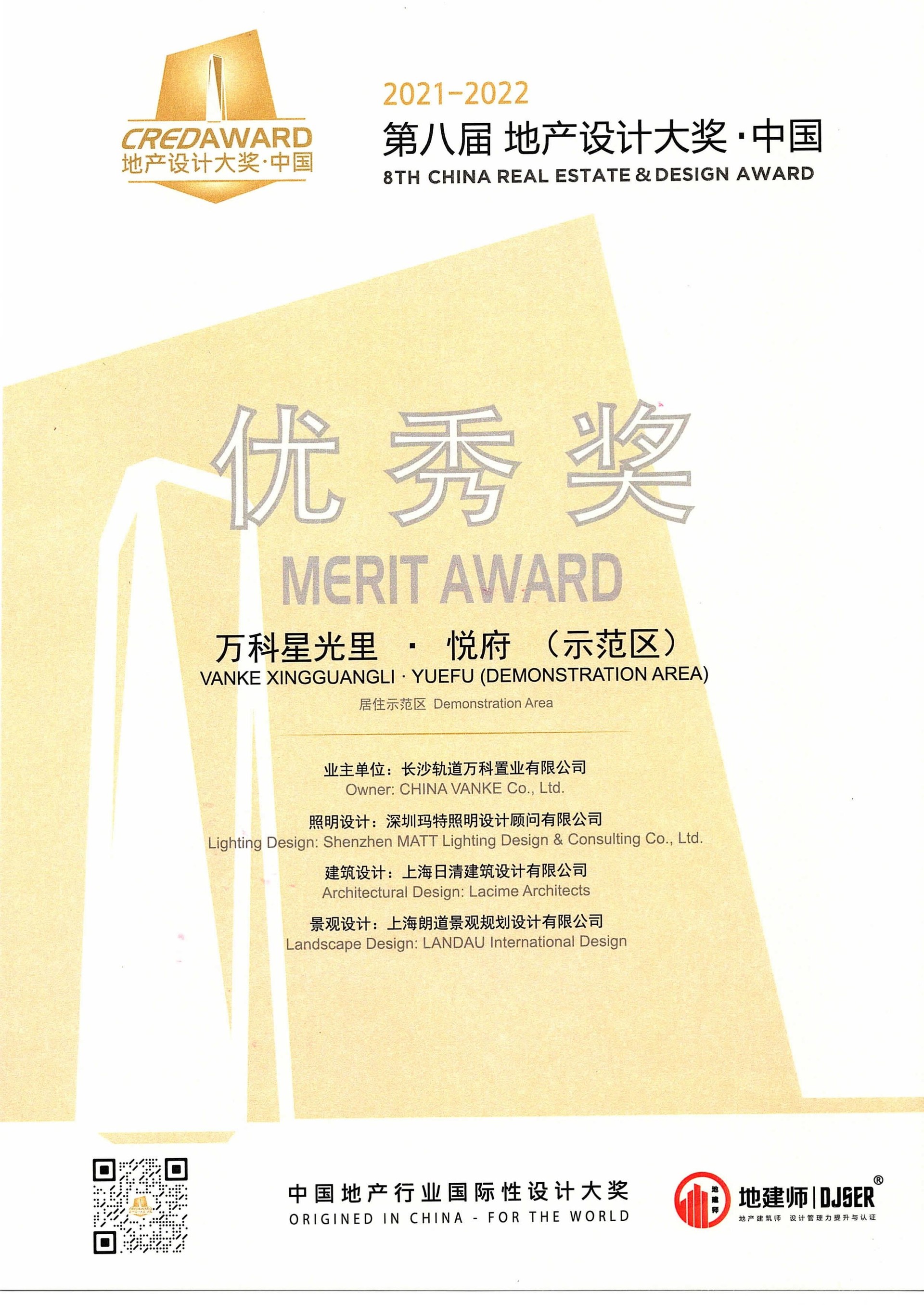 2022地產(chǎn)設(shè)計(jì)大獎(jiǎng)